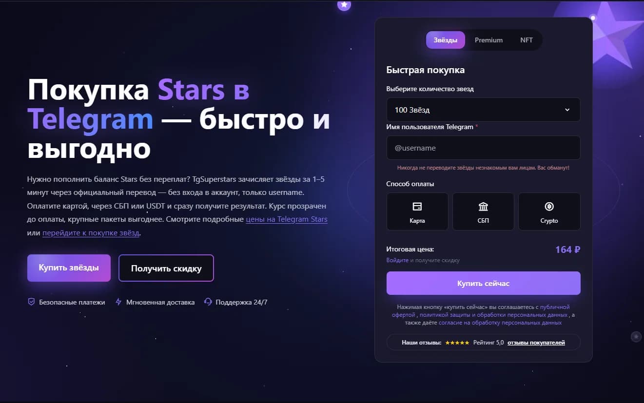 Скриншот 1 — TgSuperstars
