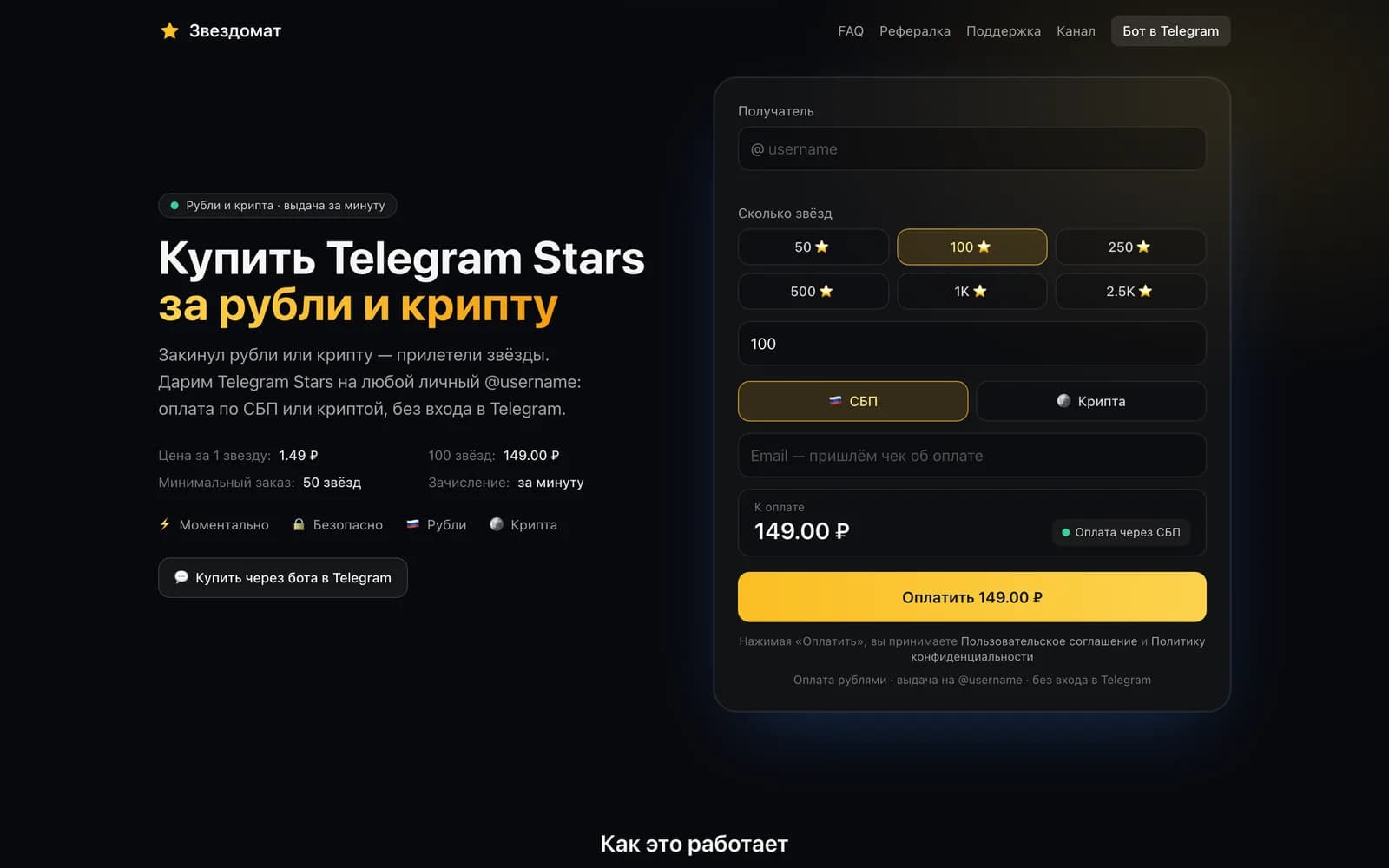 Скриншот 1 — Звездомат