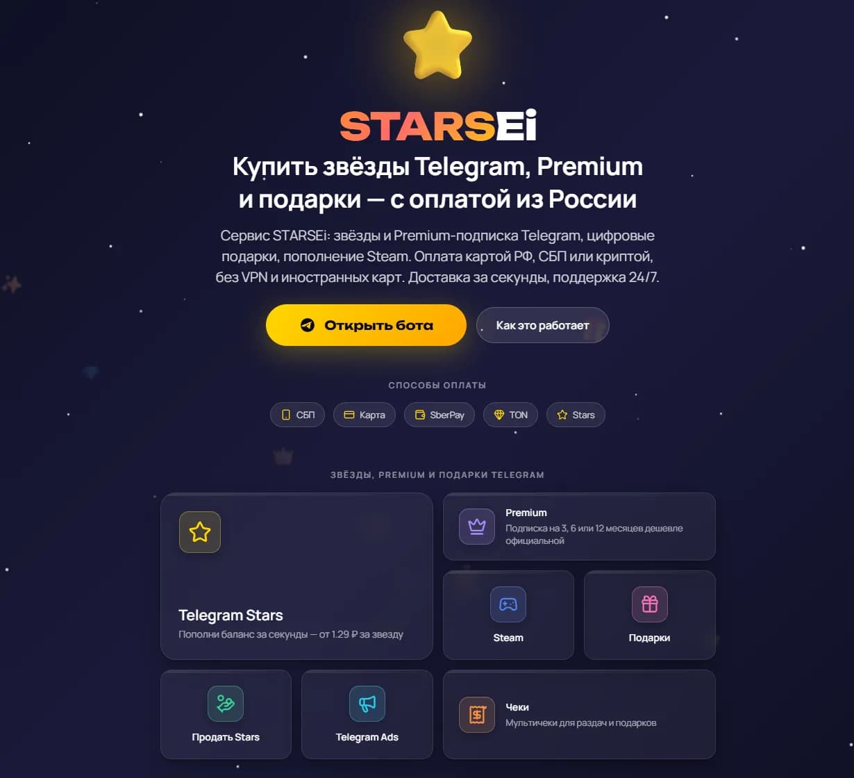 Скриншот 1 — StarseiBot